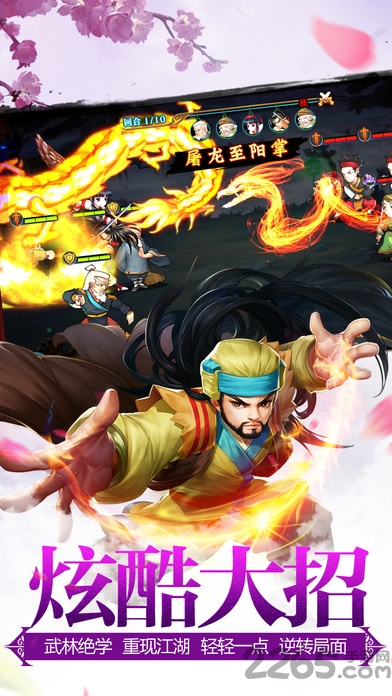 江湖红颜传手游