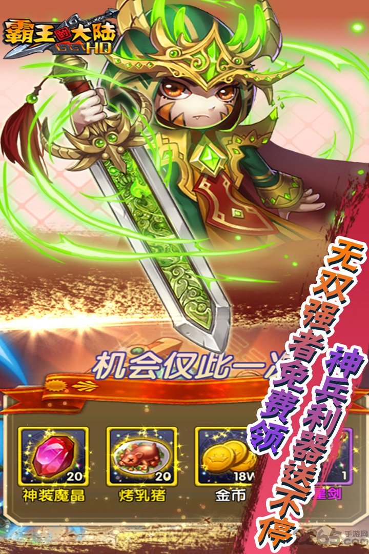 霸王的大陆果盘手机版