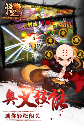 大闹天宫悟空手游果盘版