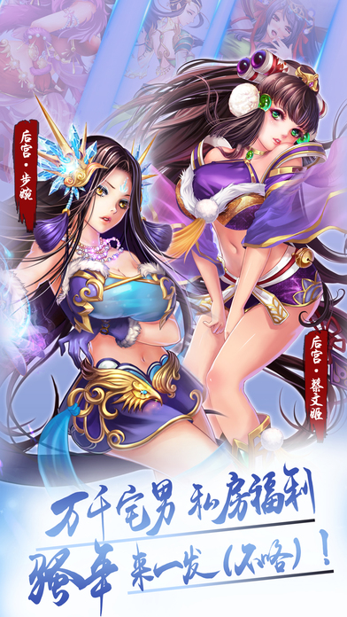 后宫三国手机破解版 后宫三国手机破解版下载
