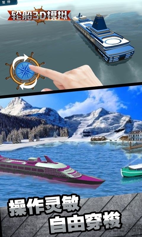 豪华邮轮模拟内购破解版 豪华邮轮模拟破解版下载
