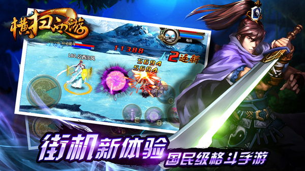 横扫西游腾讯版