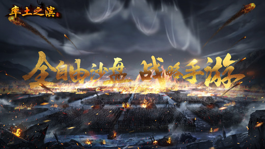 率土之滨qq登录版