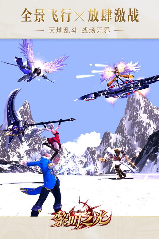 蓝港黎明之光手游 蓝港黎明之光手游