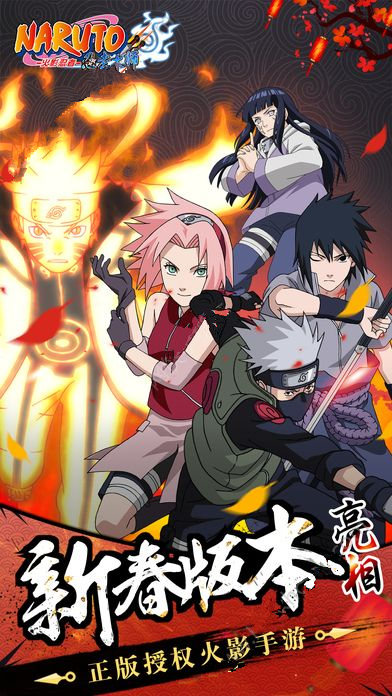 火影最强忍者游戏手机版