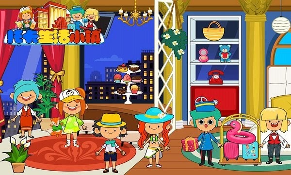 米加小镇土豪酒店游戏