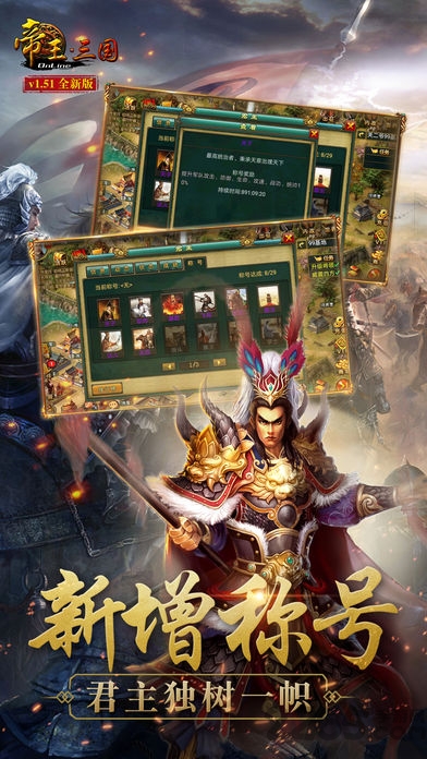 帝王三国当乐经典版