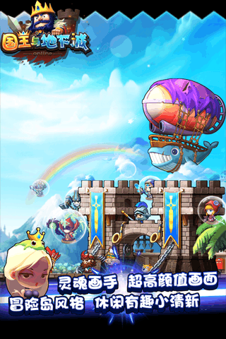 国王与地下城手游