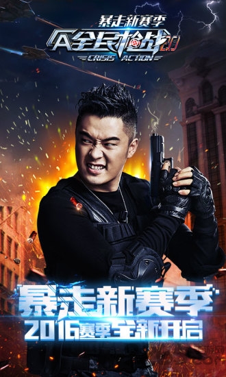 全民枪战2.0无限金币钻石版