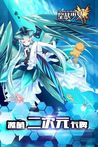 星战少女官方版