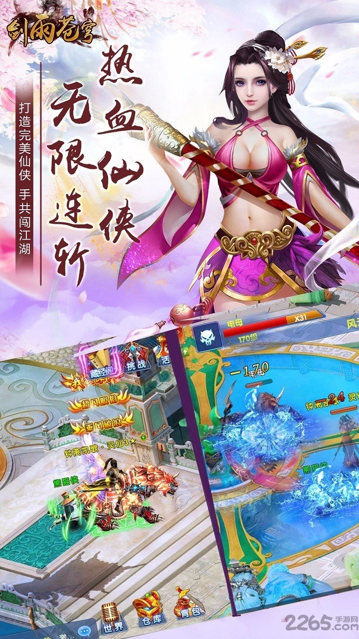 喜扑游戏剑雨苍穹