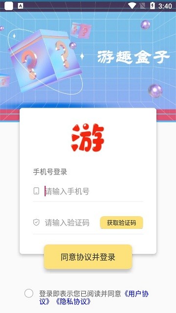 游趣盒子游戏官方版