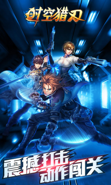 时空猎刃破解版