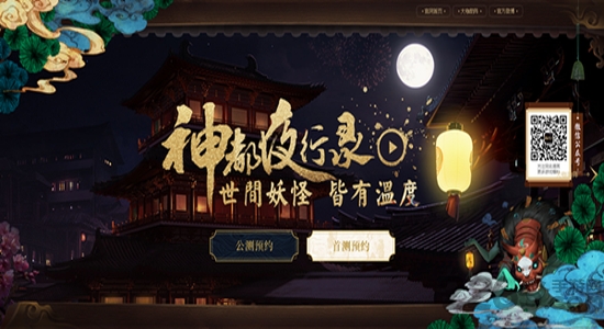 网易神都夜行录手游 网易神都夜行录官方下载