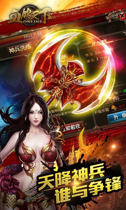 血饮天下910手游下载