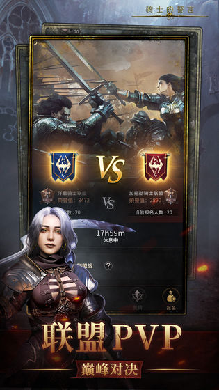 骑士的誓言最新版