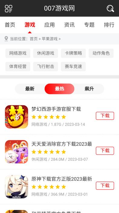 007游戏盒子app官方版