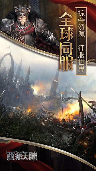 cok列王的纷争九游最新版