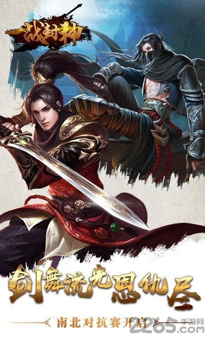 一战封神手游应用宝版