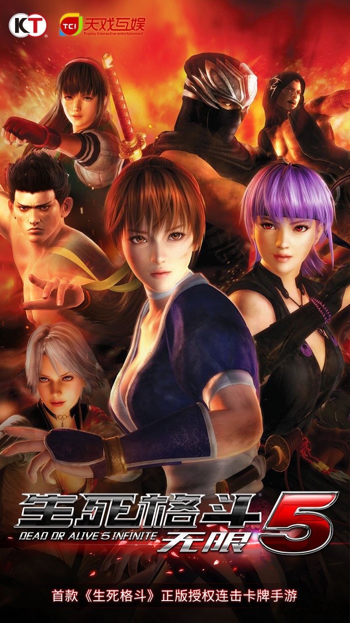 生死格斗5无限手游果盘版
