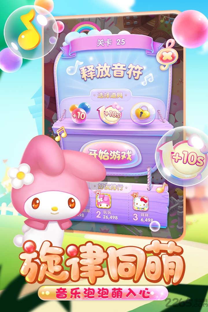 凯蒂猫泡泡龙内购破解版