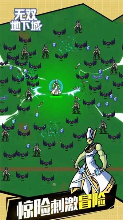 无双地下城最新版