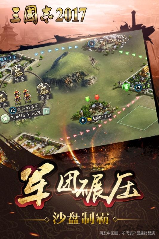 三国志2017手游百度版