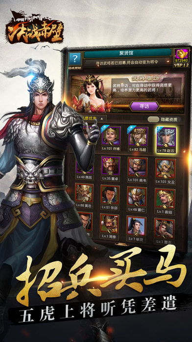 决战赤壁九游版