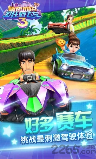 3d狂野飞车3极速前进手机游戏