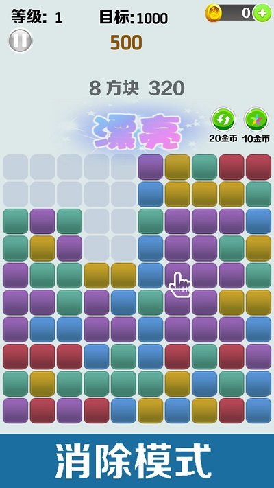 方块消消消游戏
