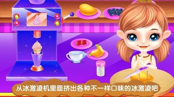 冰激凌制作商最新版