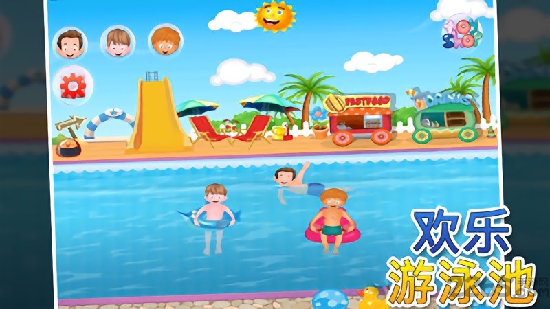 欢乐游泳池游戏