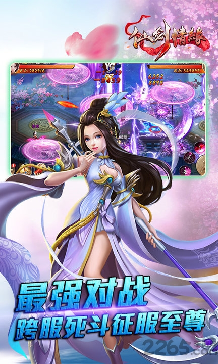 仙剑情缘2.8服务端