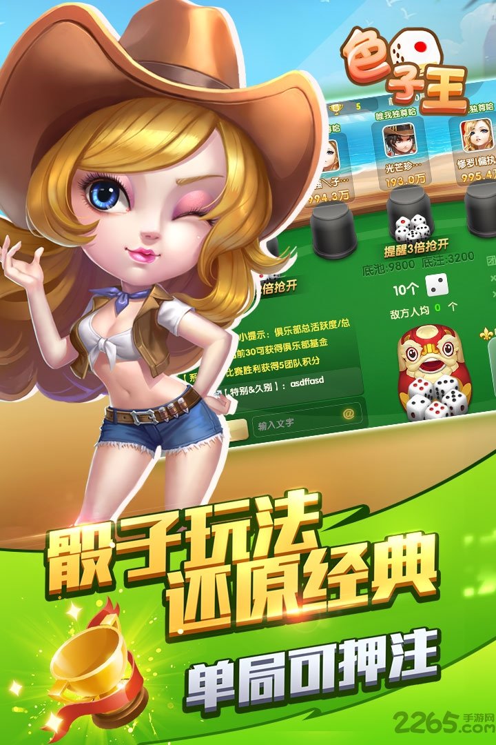 摇色子手机版游戏