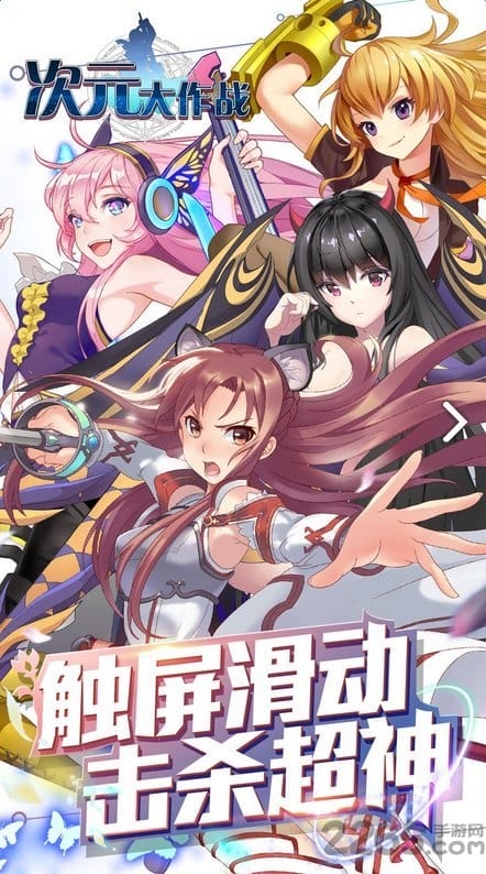 次元大作战4399服