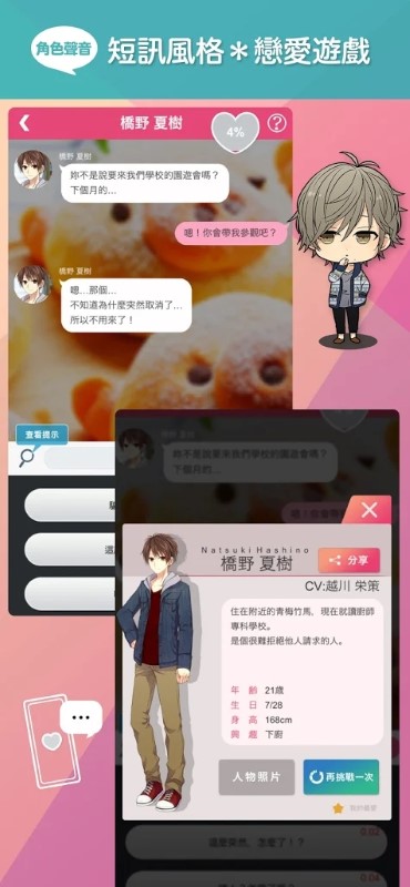 我的现充计画等待你的回信手游 我的现充计画等待你的回信最新版下载