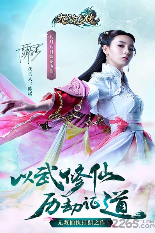 九剑魔龙传手游九游版