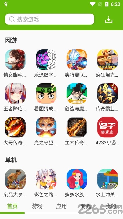 当易网游戏盒子