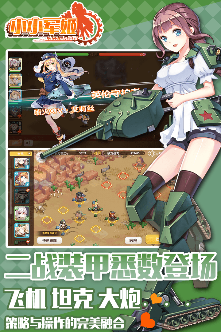 小小军姬日服最新版