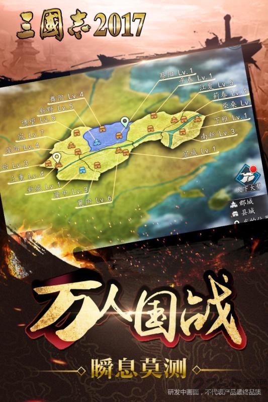 三国志2017手游百度版