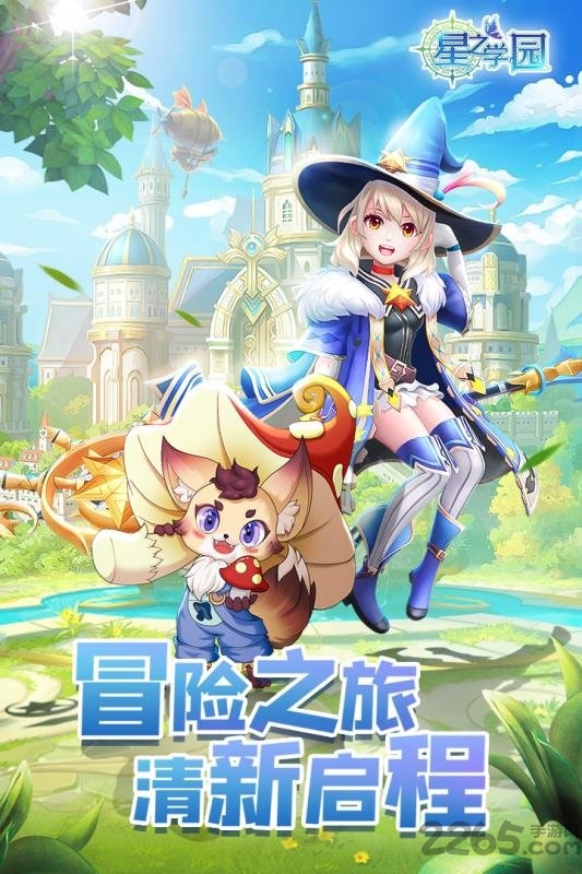 星之学园手游