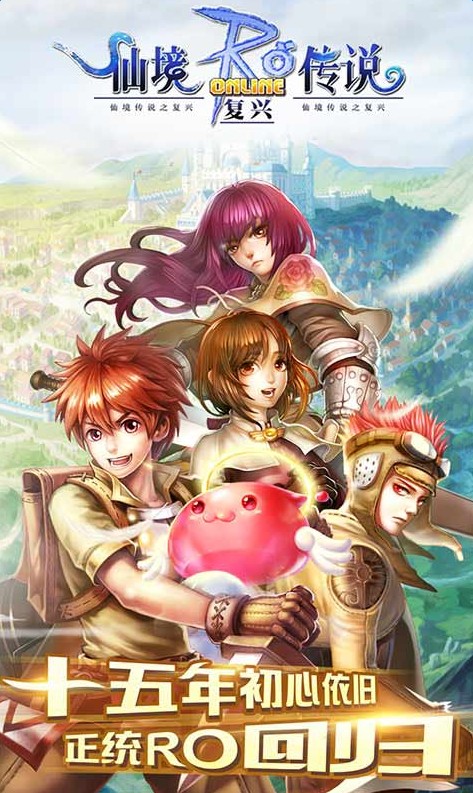 华为仙境传说ro放置版