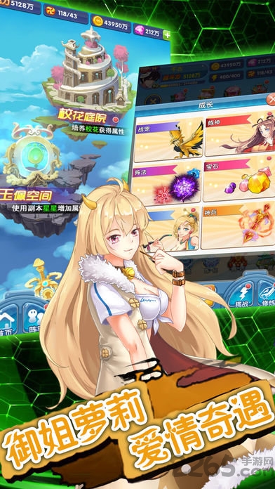 校花梦幻物语手游