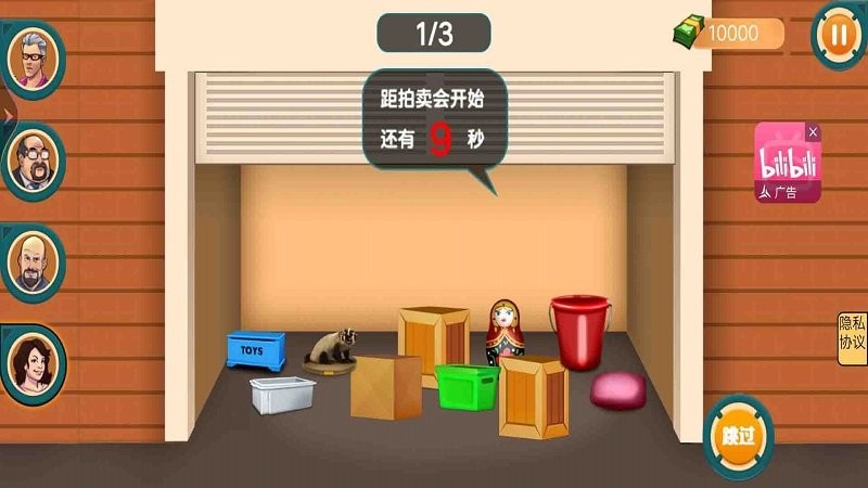 古董拍卖行游戏下载