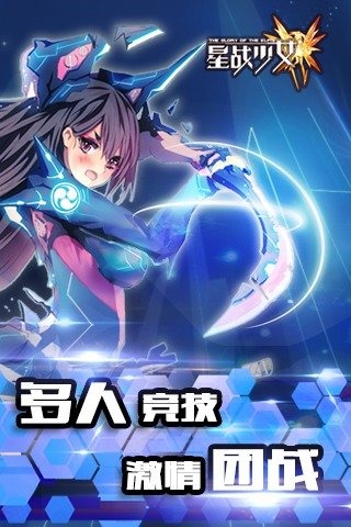 星战少女官方版