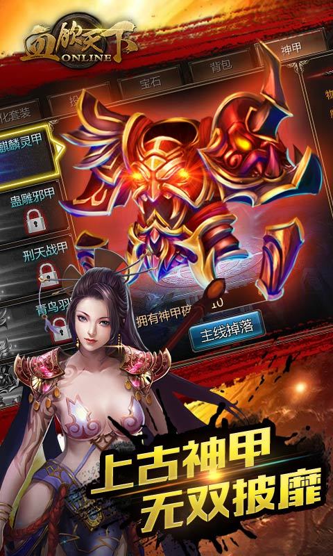 血饮天下910版本