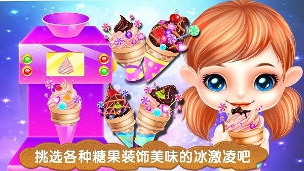 冰激凌制作商最新版