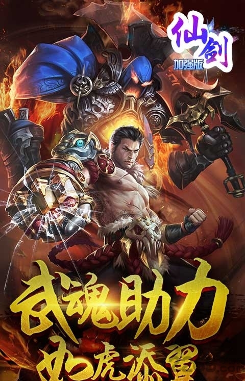 果盘仙剑加强版bt版 仙剑加强版果盘变态版下载