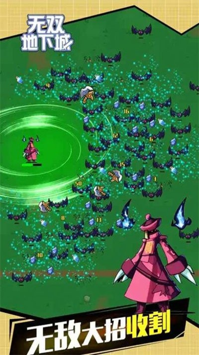 无双地下城最新版