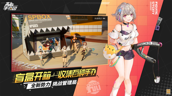 高能手办团测试版